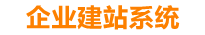 岳阳企业网站建设